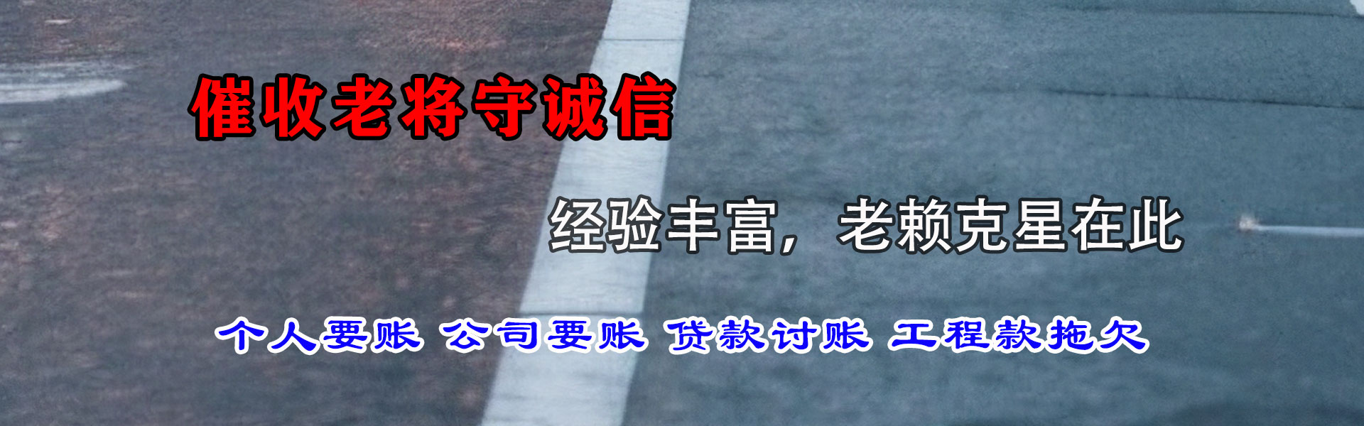 浈江讨债公司